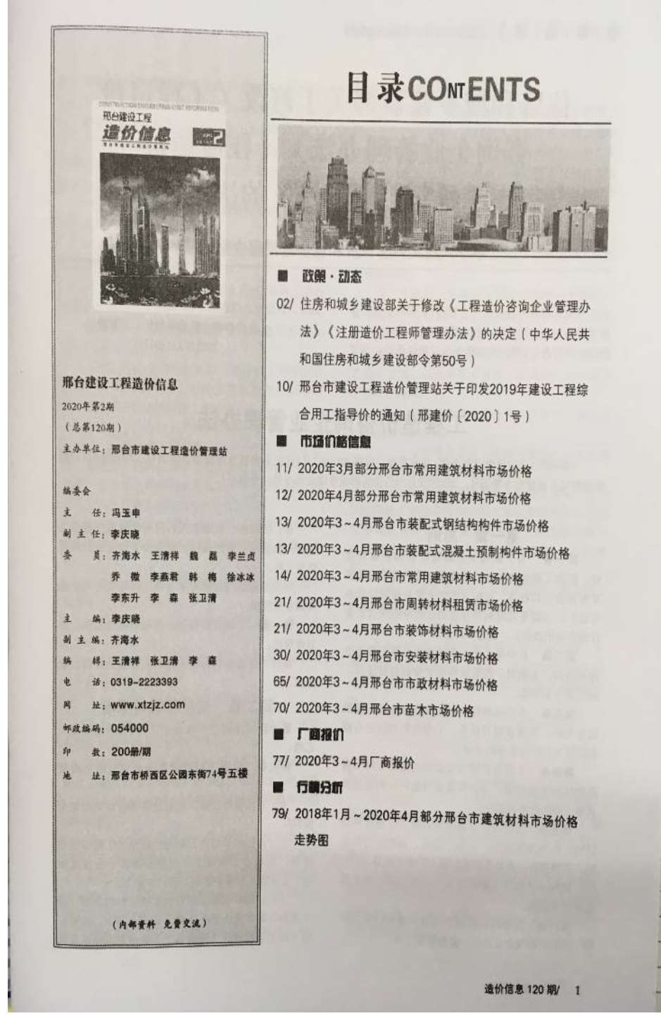 邢台市2020年2月信息价pdf扫描件