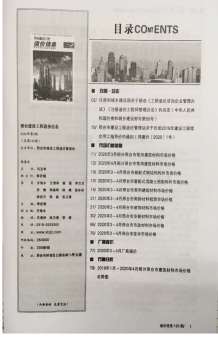 邢台2020年2期造价信息电子版