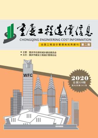 重庆工程造价信息2020年2月
