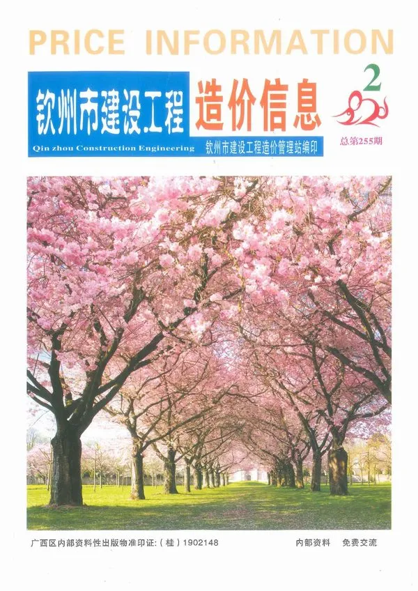 钦州市2020年第2期造价信息PDF期刊