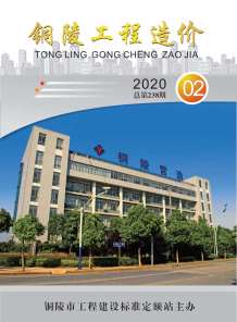 铜陵2020年2期造价信息电子版