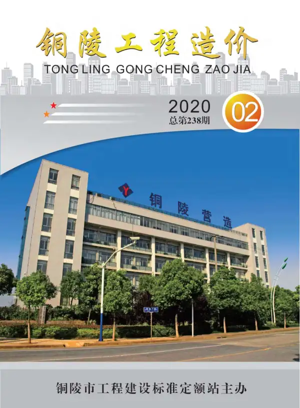 铜陵市2020年2期信息价PDF扫描件