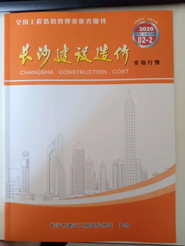 2020年2期长沙市场价信息价PDF扫描件