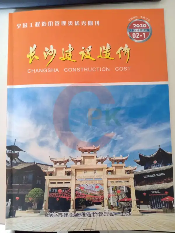 长沙市2020年2期信息价PDF扫描件