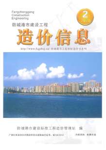 防城港2020年2期造价信息电子版