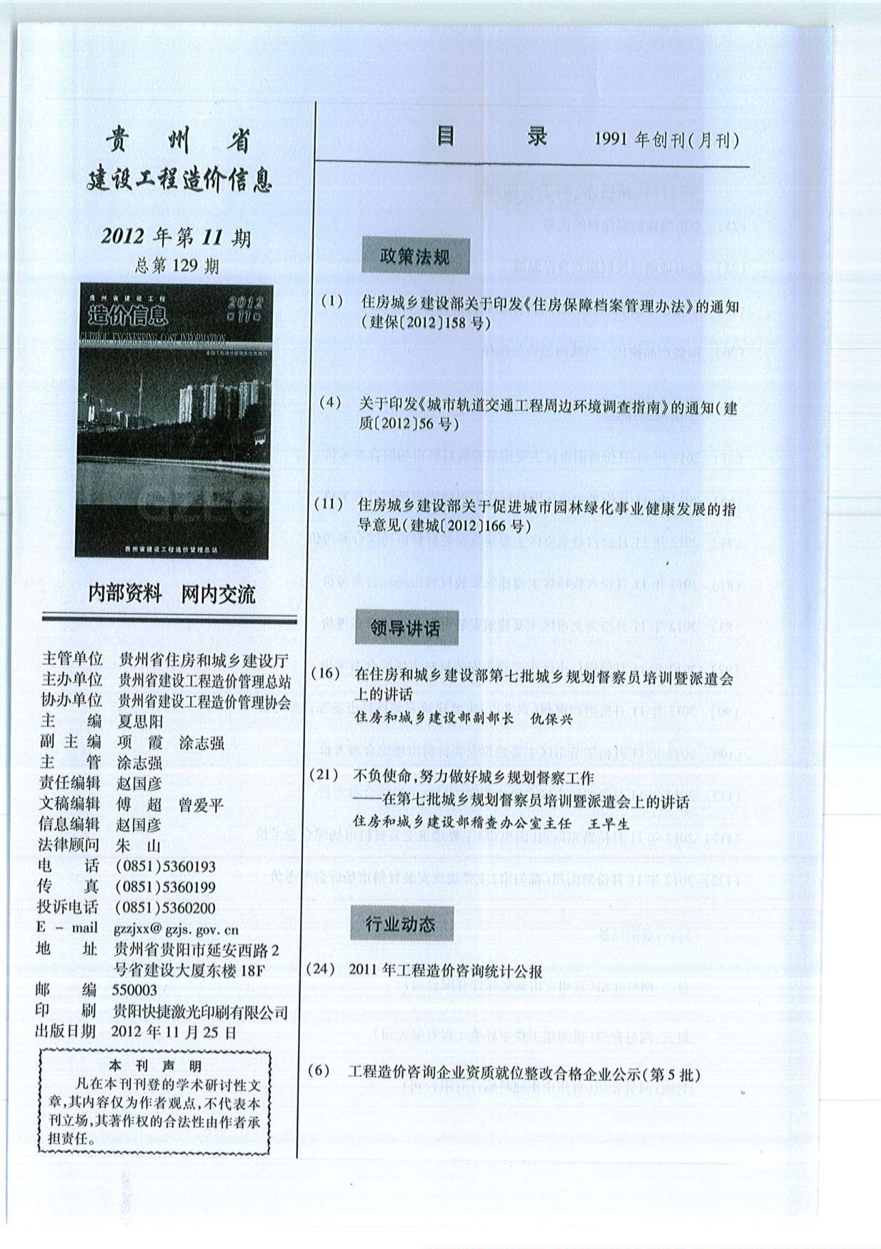 贵州省2012年11月信息价