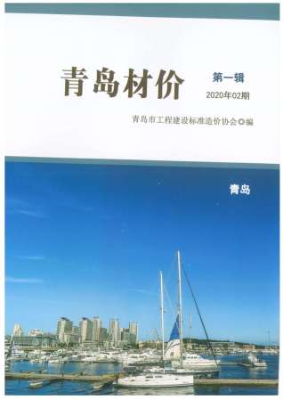 青岛材价2020年2月