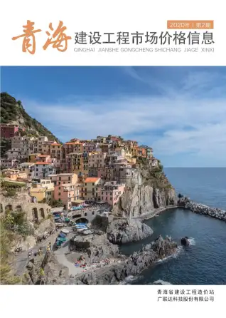 2020年青海造价信息期刊封面