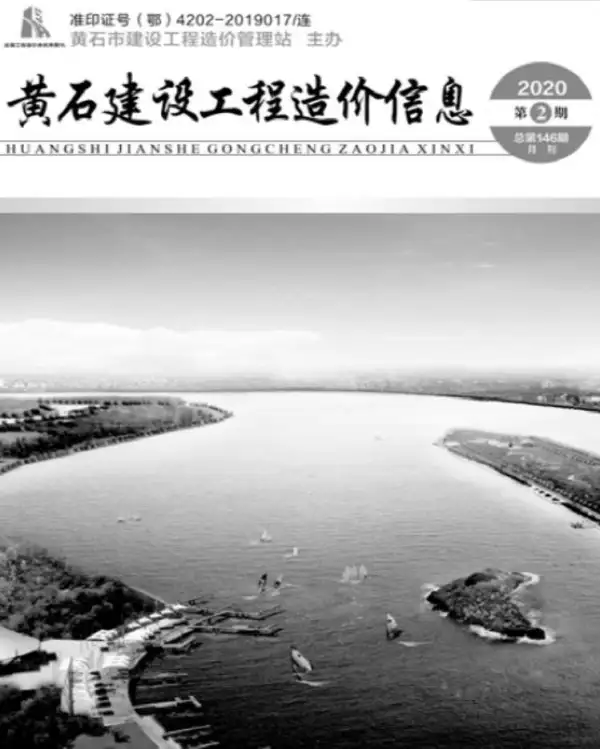 黄石市2020年2期信息价PDF扫描件