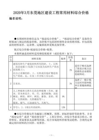 东莞建设工程造价信息2020年3月