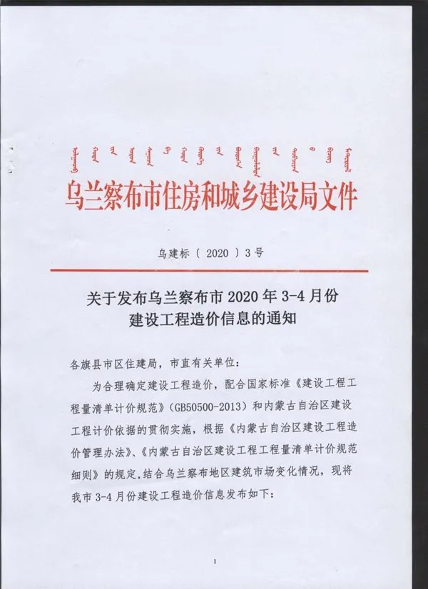 乌兰察布市2020年3期信息价PDF扫描件