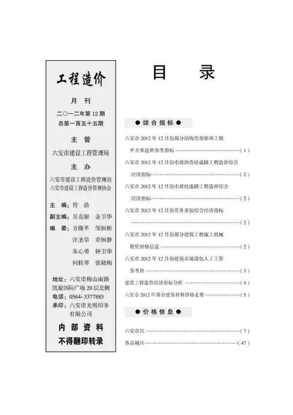 六安市2012年12月信息价PDF扫描件