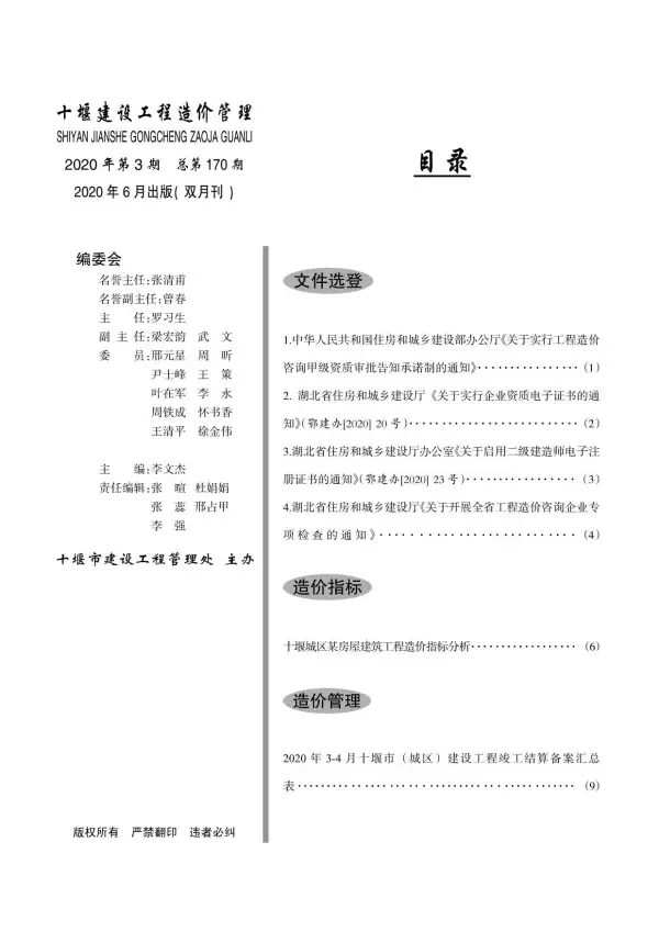 十堰市2020年3期信息价PDF扫描件