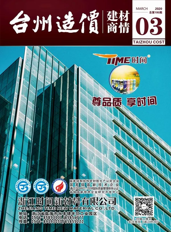 2020年3期台州建材商情信息价PDF扫描件