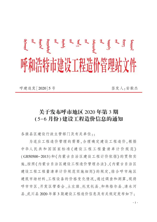 呼和浩特市2020年3期信息价PDF扫描件