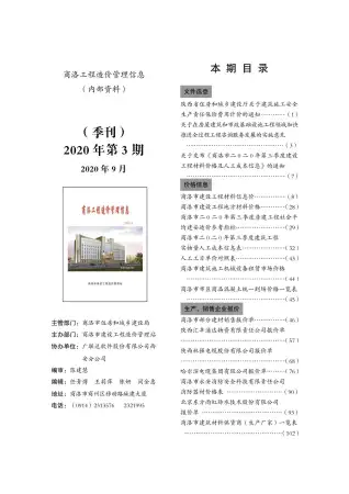商洛市2020年第3期造价信息PDF期刊