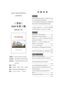 商洛2020年3期造价信息电子版