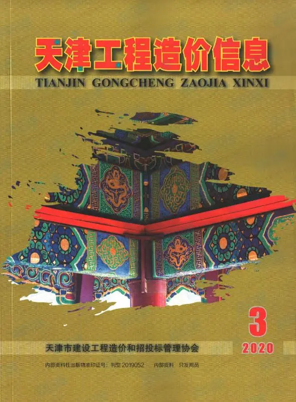 2020年天津造价信息