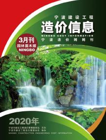 2020年3期宁波苗木造价信息电子版