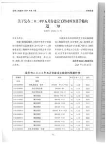 岳阳2020年3期造价信息电子版
