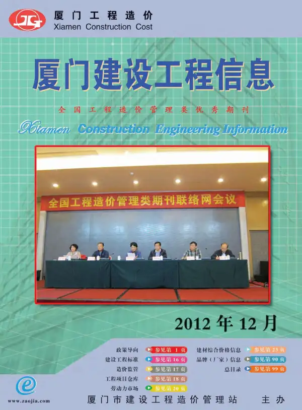 厦门市2012年12月信息价PDF扫描件