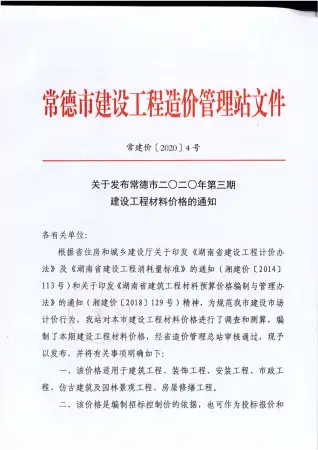 常德市2020年第3期电子版造价信息