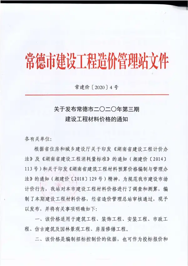 常德市2020年3期信息价PDF扫描件