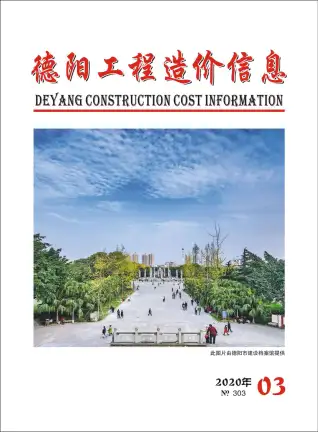 德阳市2020年第3期造价信息PDF期刊