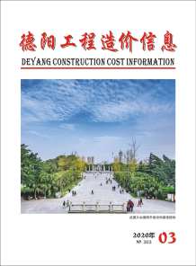 德阳2020年3期造价信息电子版