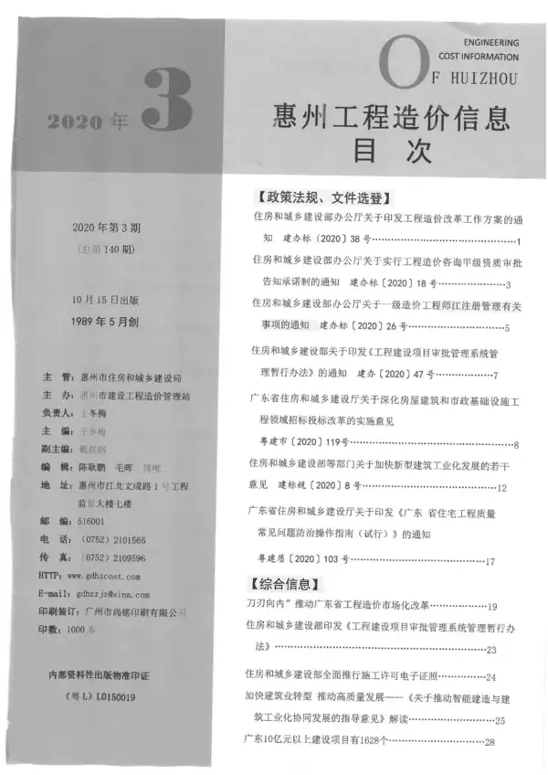惠州市2020年3期信息价PDF扫描件