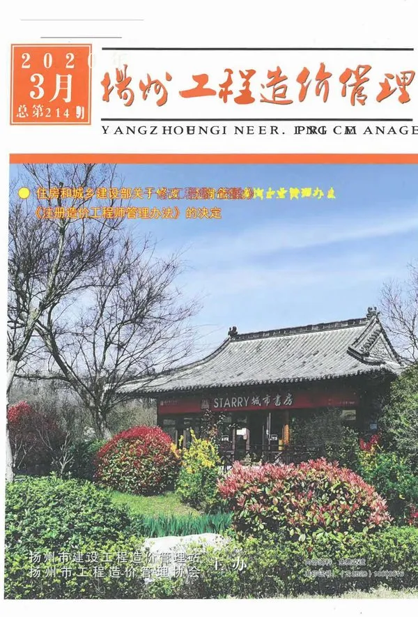 扬州市2020年第3期造价信息PDF期刊