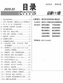 普洱2020年3期造价信息电子版
