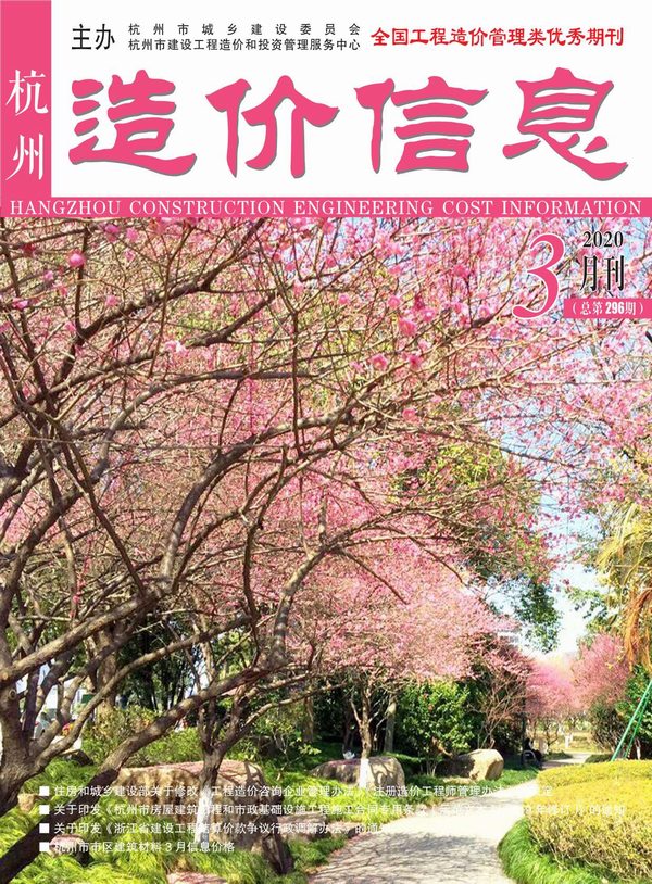 杭州市2020年3月材料信息价