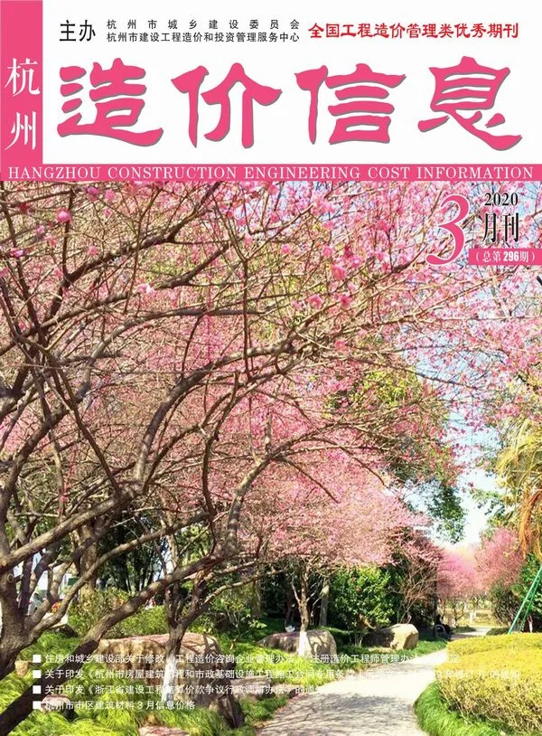 杭州市2020年3期信息价PDF扫描件