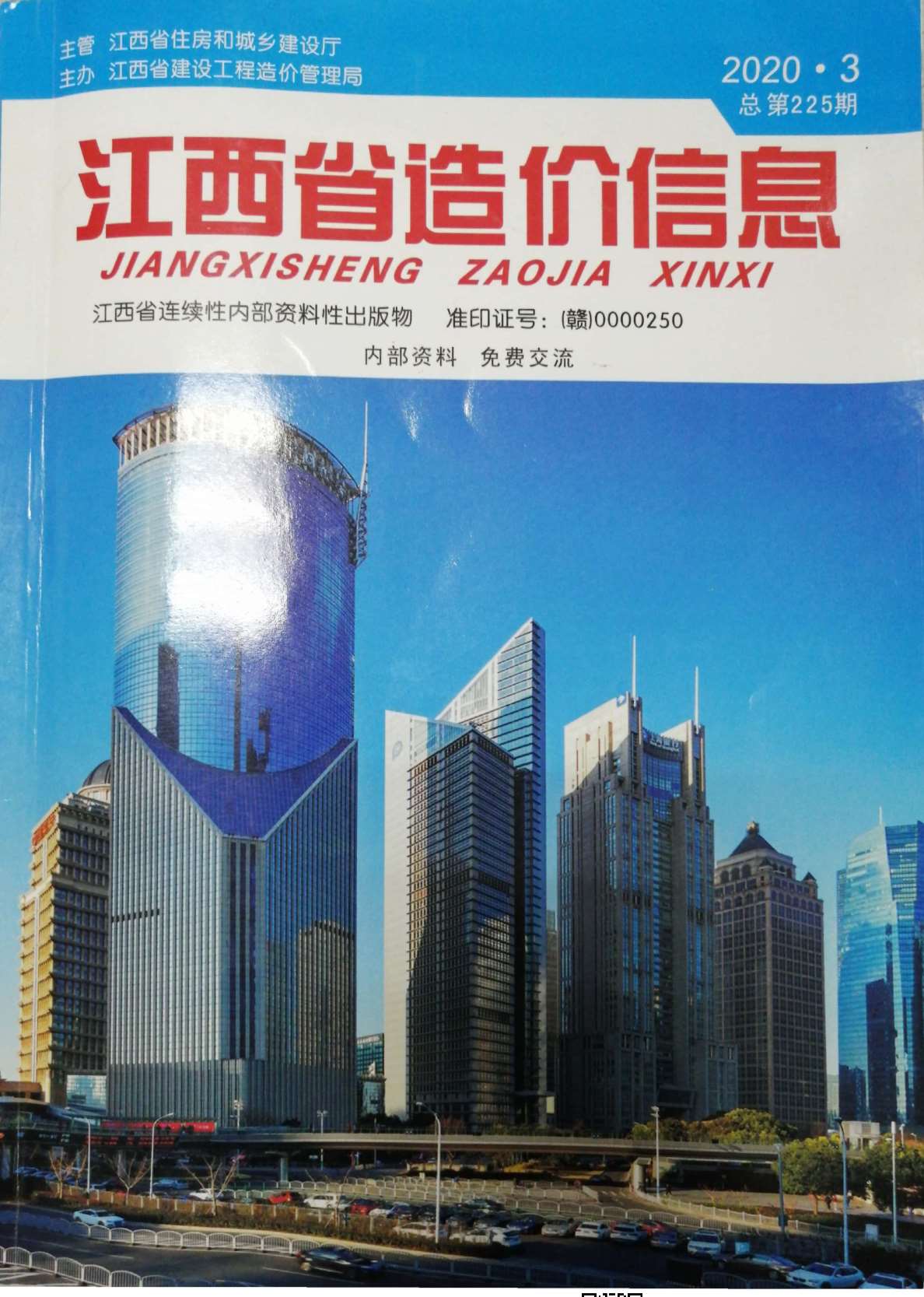 江西省2020年3月建材计价依据