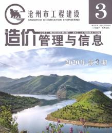 沧州2020年3期造价信息电子版