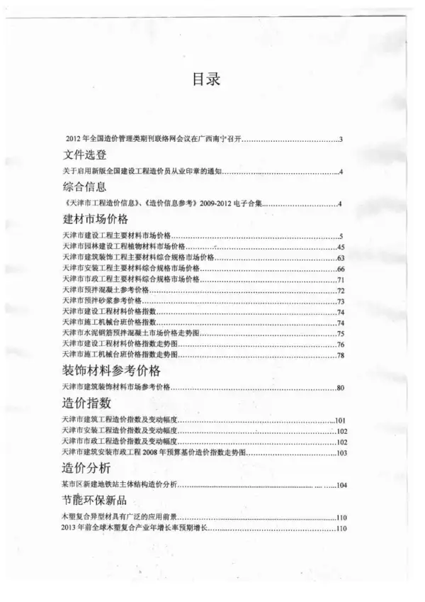 天津市2012年12月信息价PDF扫描件