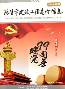 洛阳2020年3期造价信息电子版