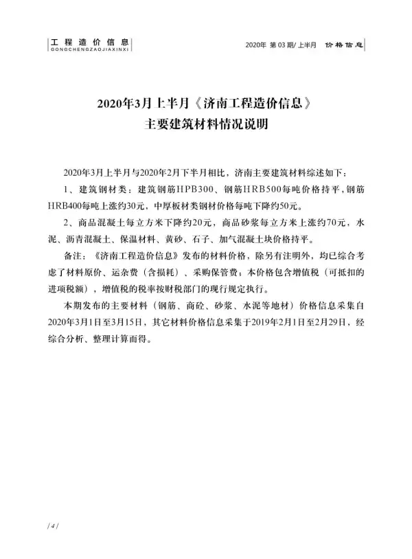 济南市2020年3期信息价PDF扫描件