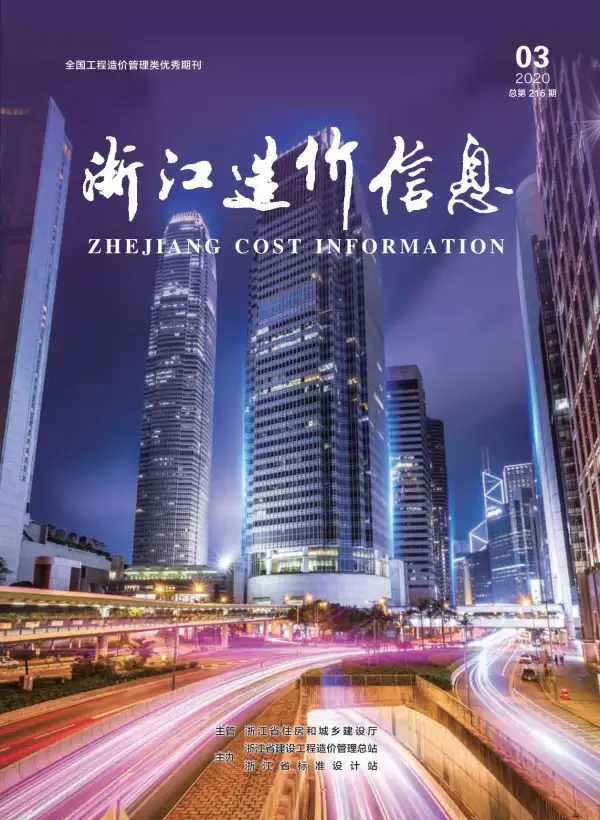 浙江省2020年3期信息价PDF扫描件