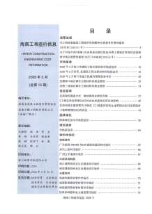 海南2020年3期造价信息电子版