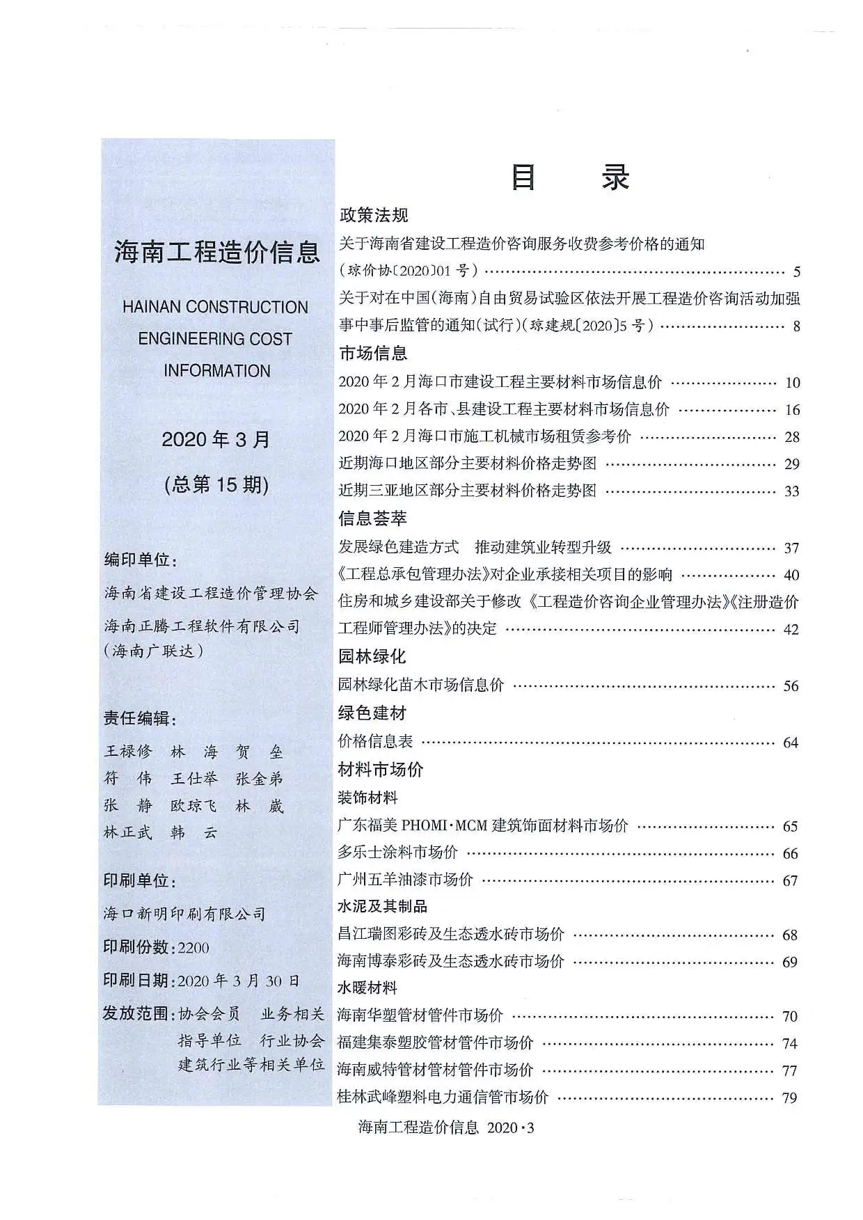 海南省2020年第3期电子版造价信息期刊封面
