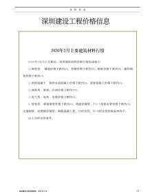 深圳2020年3期造价信息电子版