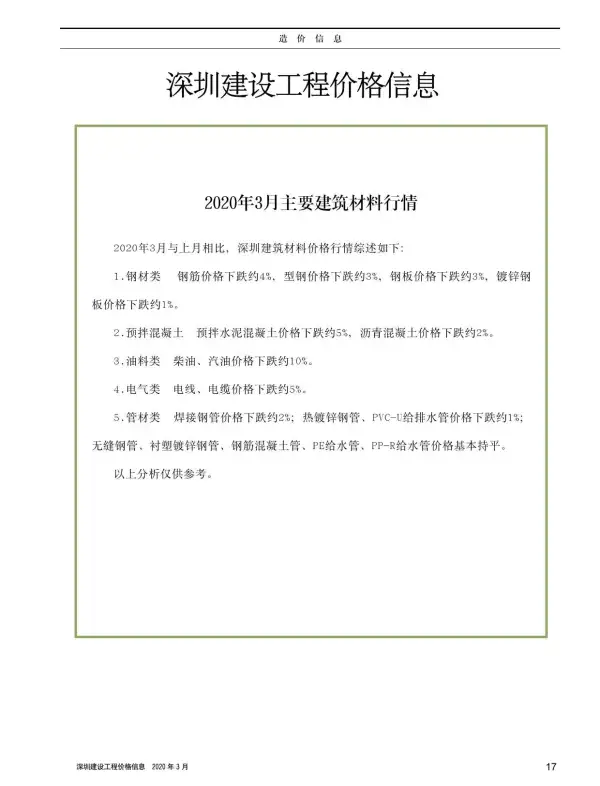 深圳市2020年3期信息价PDF扫描件