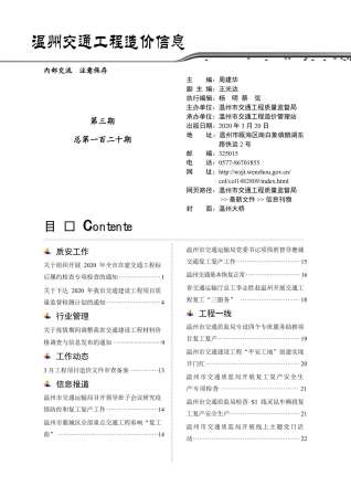 2020年3期温州交通工程信息价电子版PDF