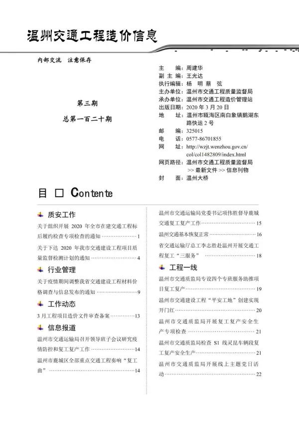 2020年3期温州交通信息价PDF扫描件