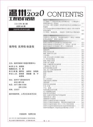 温州工程造价信息2020年3月