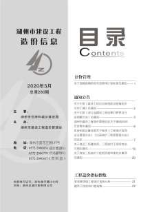湖州2020年3期造价信息电子版