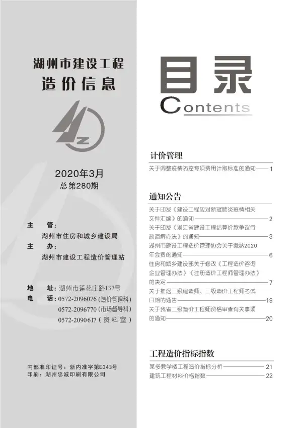 湖州市2020年3期信息价PDF扫描件
