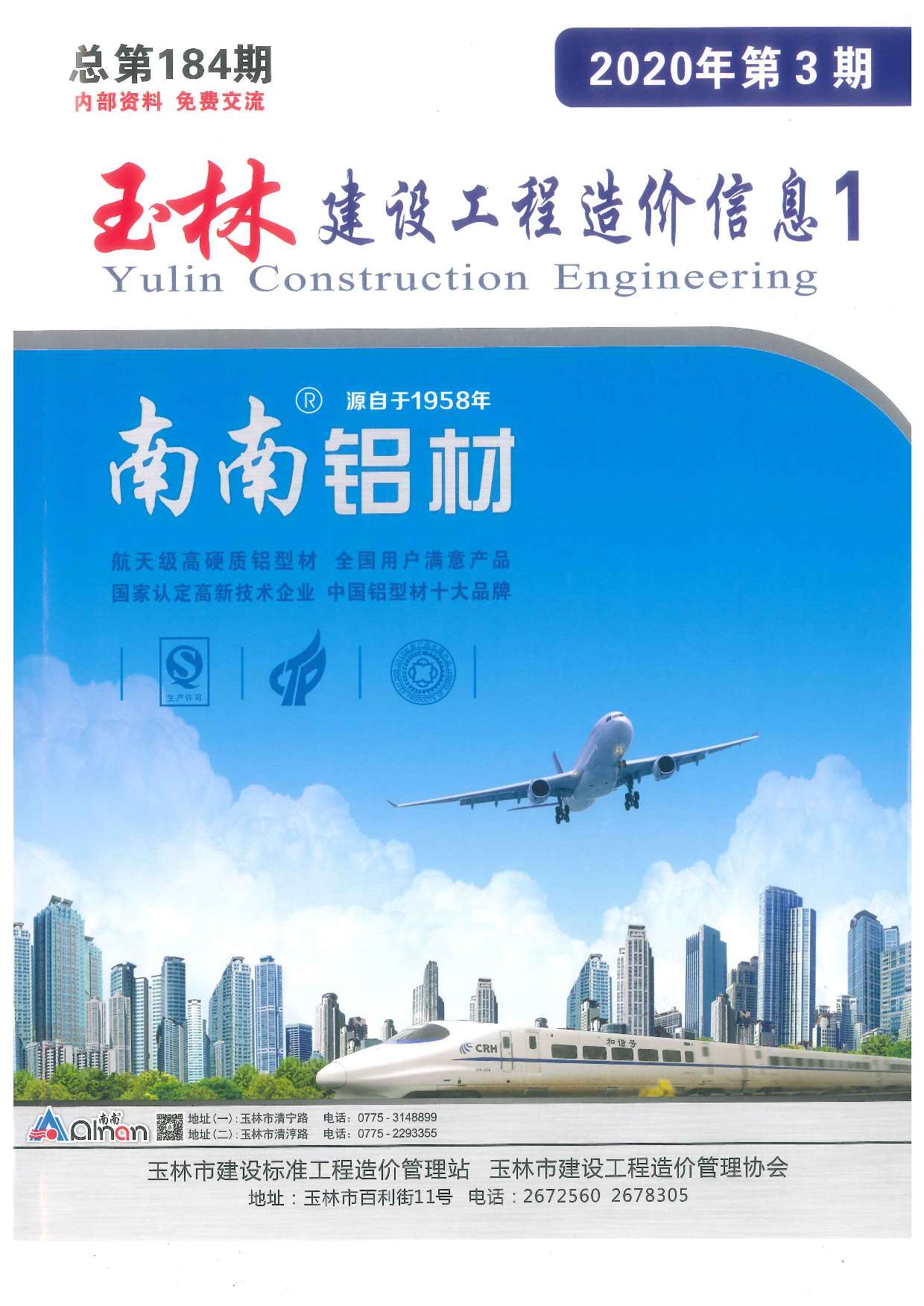 玉林市2020年3月建设工程造价信息